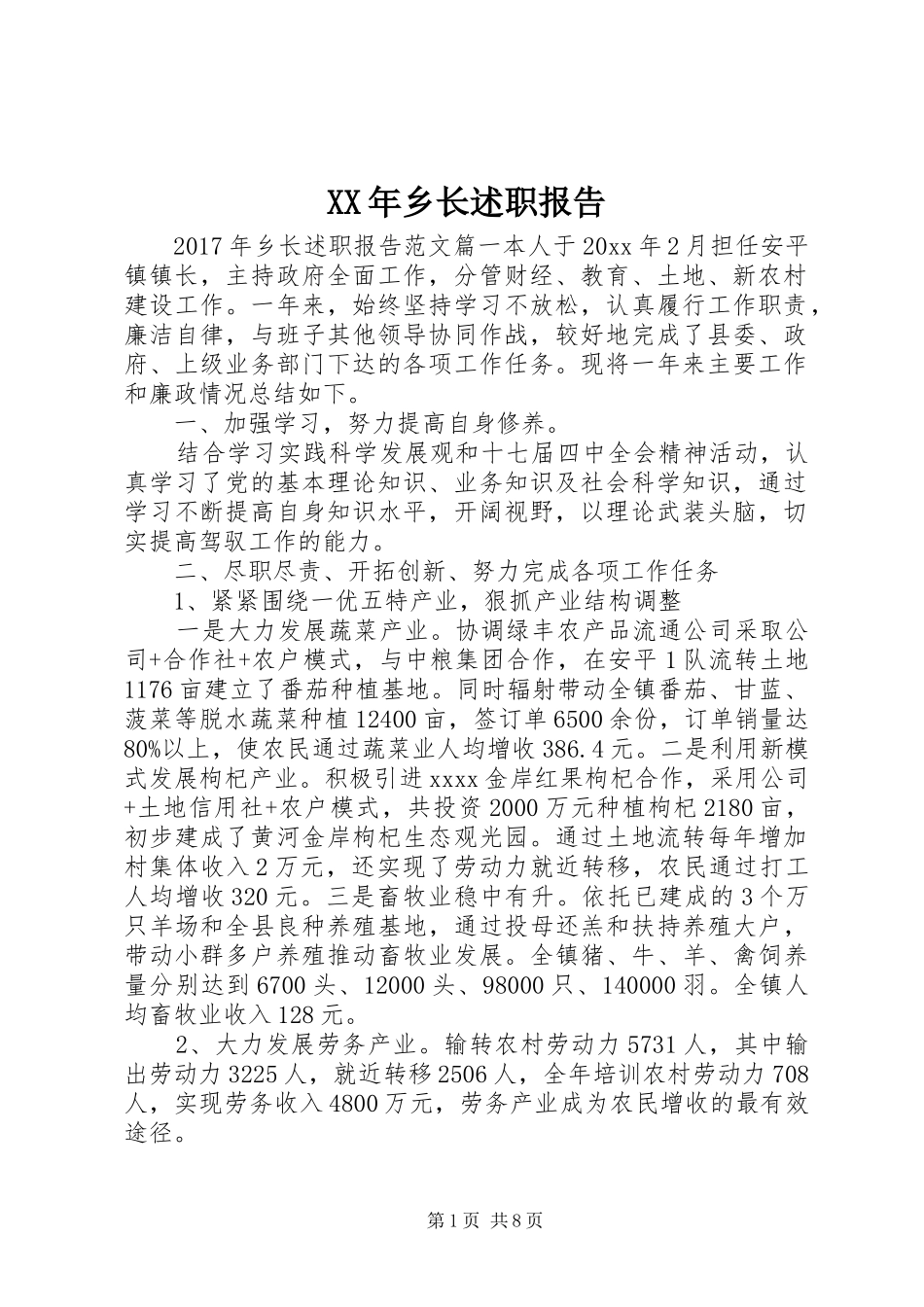 XX年乡长述职报告_第1页