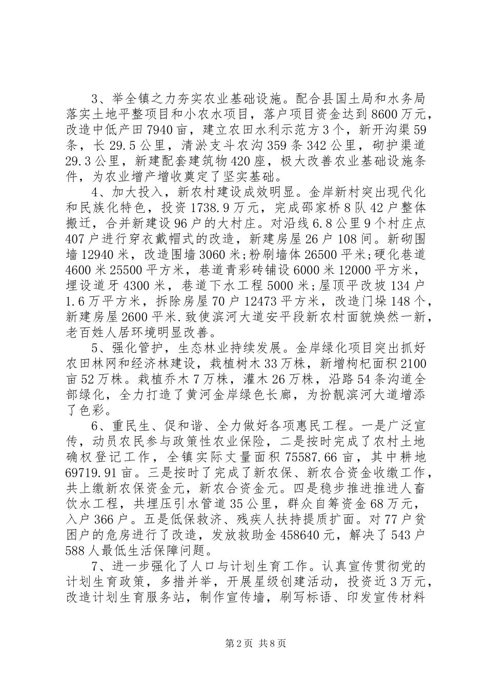 XX年乡长述职报告_第2页