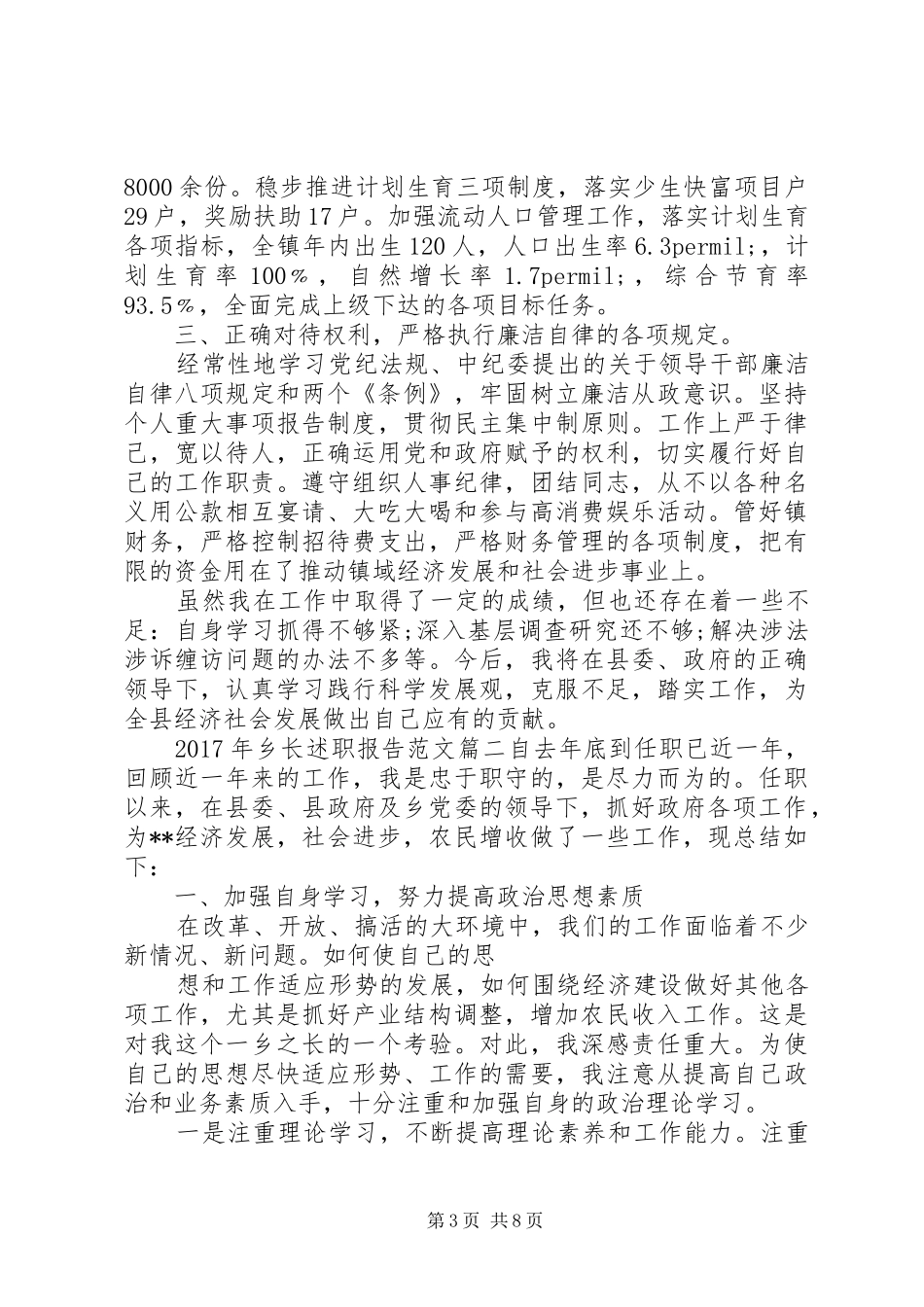XX年乡长述职报告_第3页