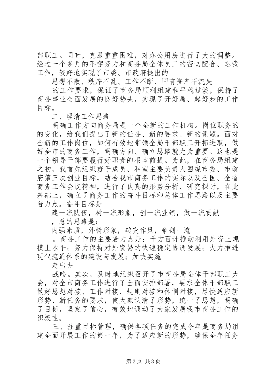 商务局党委书记局长述职报告_第2页