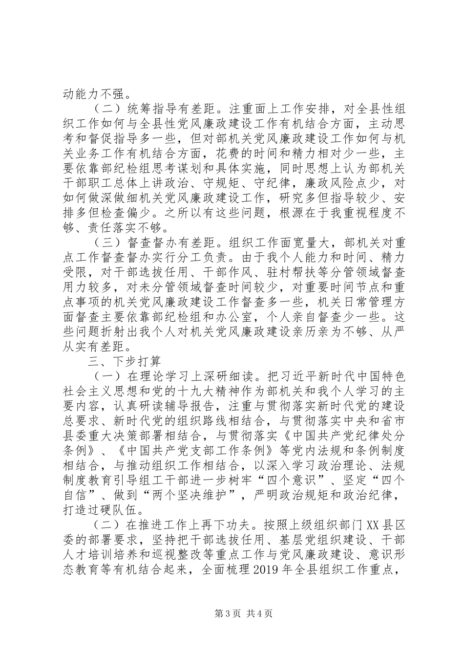 XX年度组织部门领导述责述廉报告_第3页