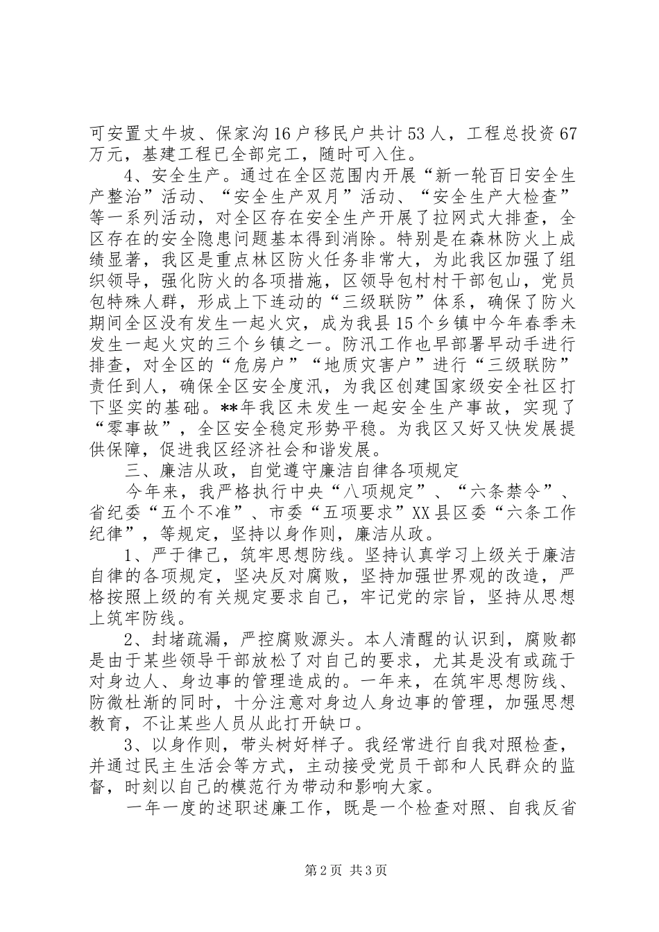 开发区常务副主任述职述廉报告_第2页