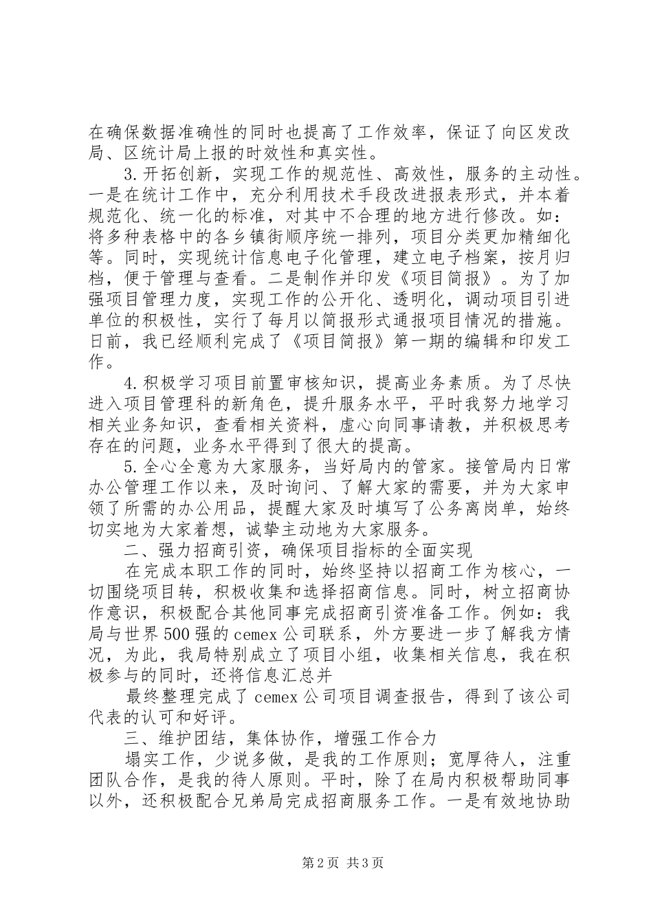 管理科述职报告_第2页