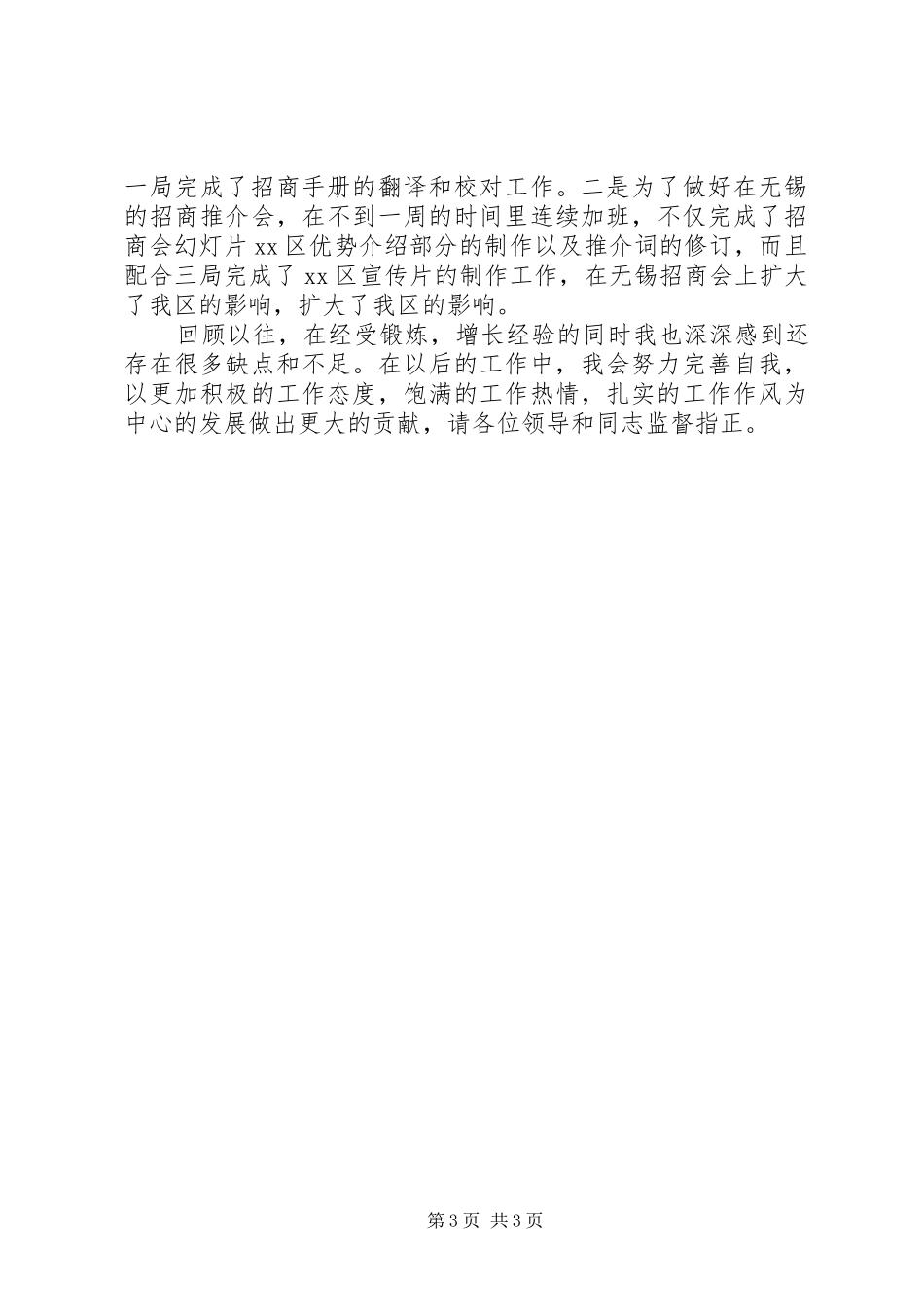 管理科述职报告_第3页