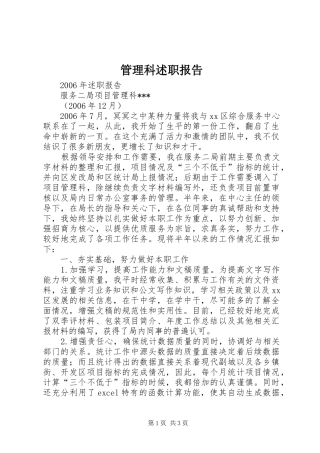 管理科述职报告