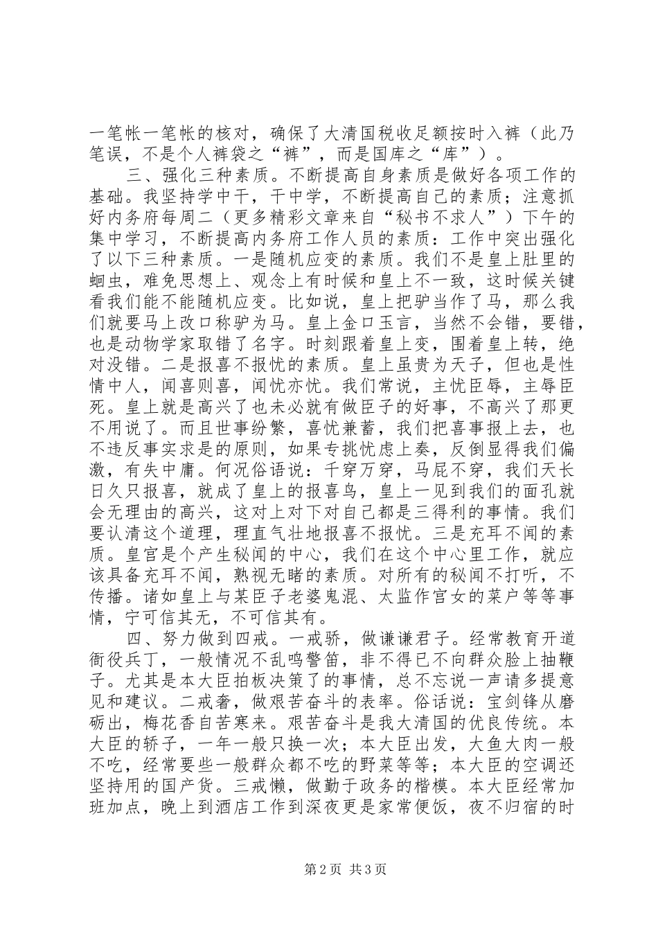 和坤同志年述职报告_第2页