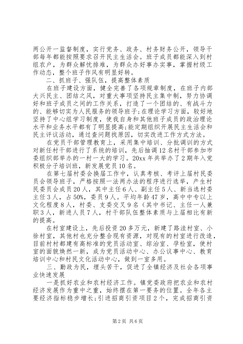 党政组织述职报告范文_第2页