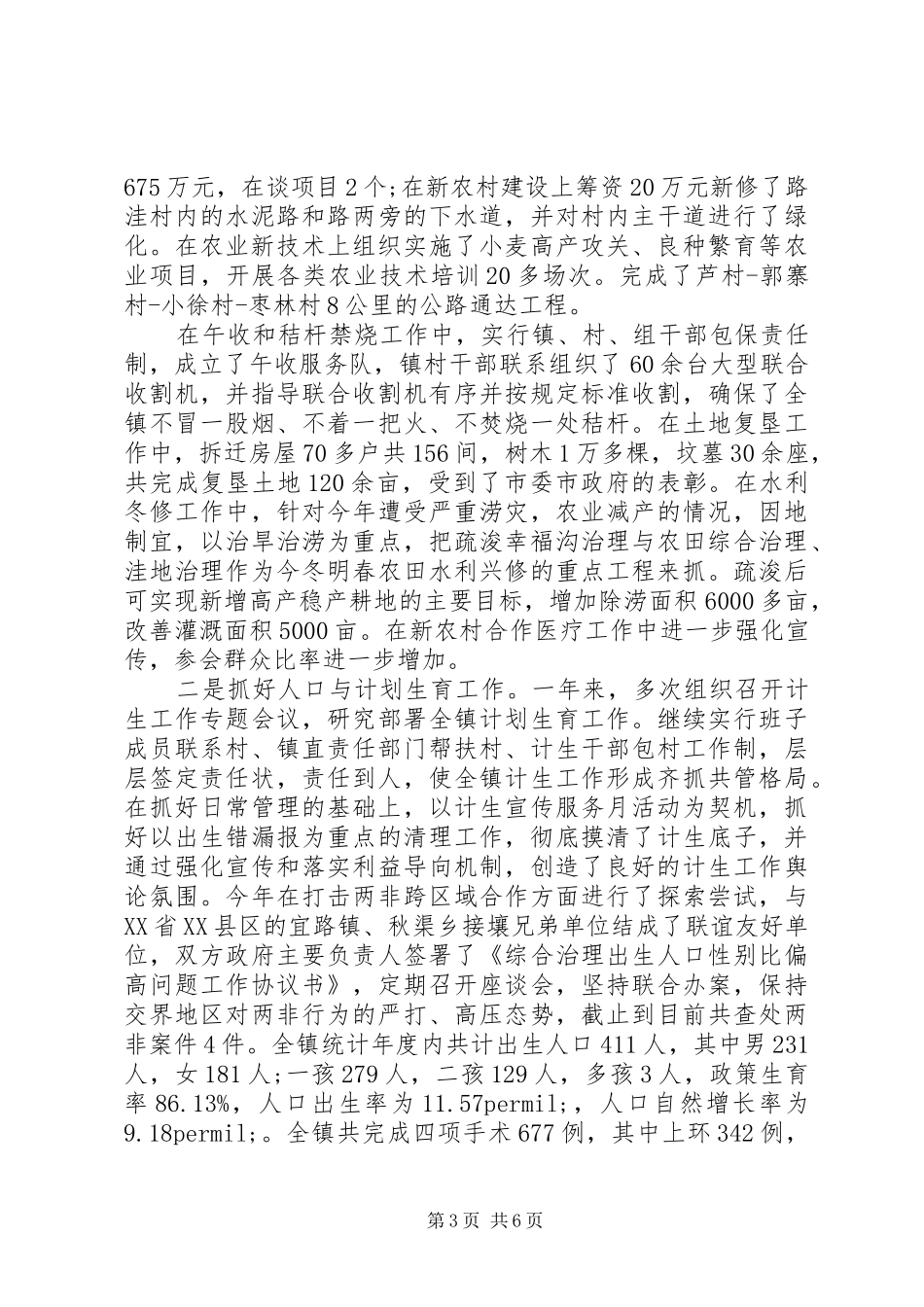 党政组织述职报告范文_第3页
