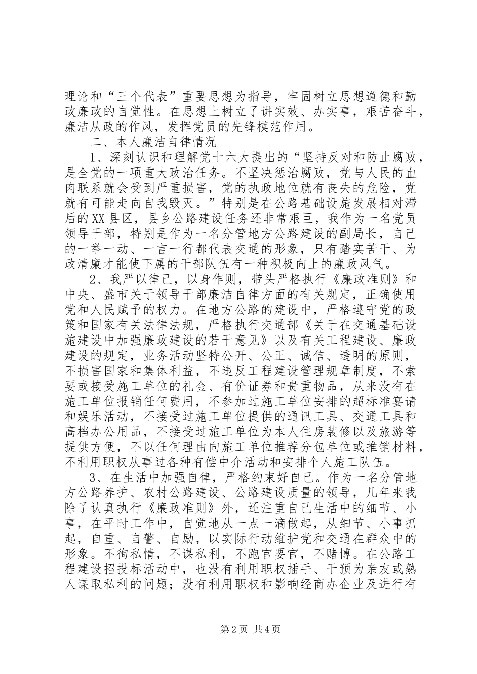 交通副局长述廉工作报告_第2页