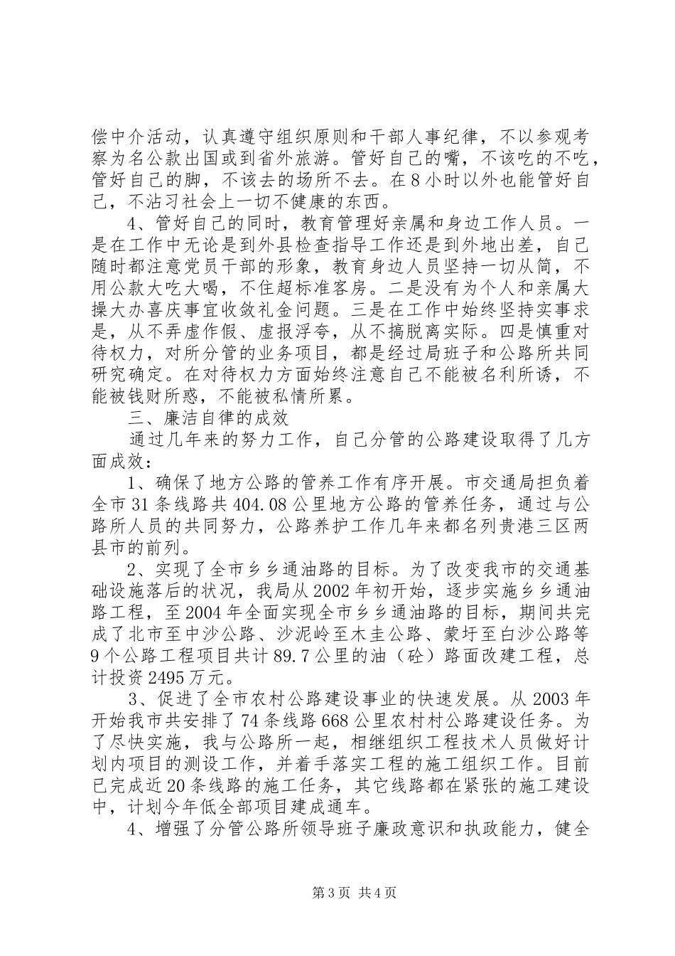 交通副局长述廉工作报告_第3页