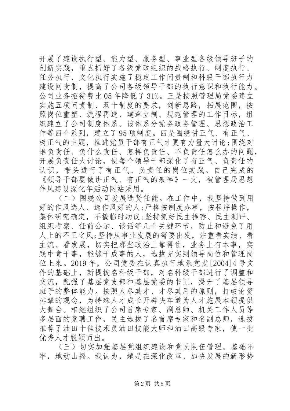 XX年上半年企业党支部书记个人述职述廉报告范文_第2页