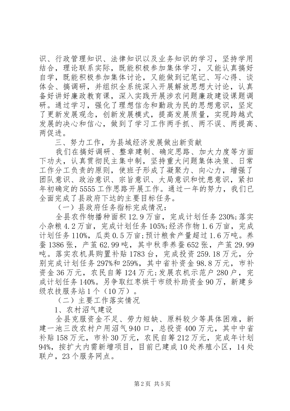 农业局长述职述廉报告范文_第2页