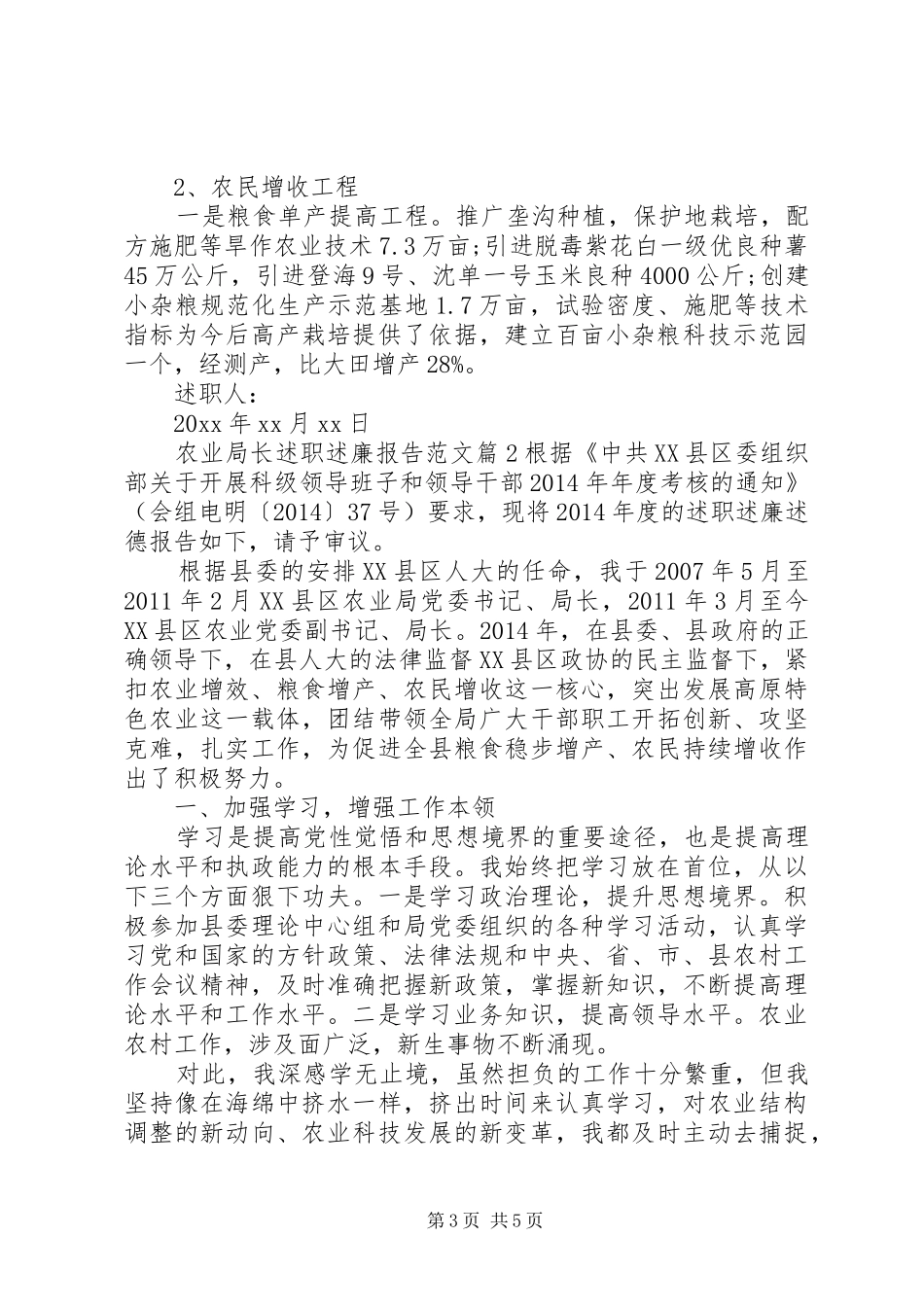农业局长述职述廉报告范文_第3页