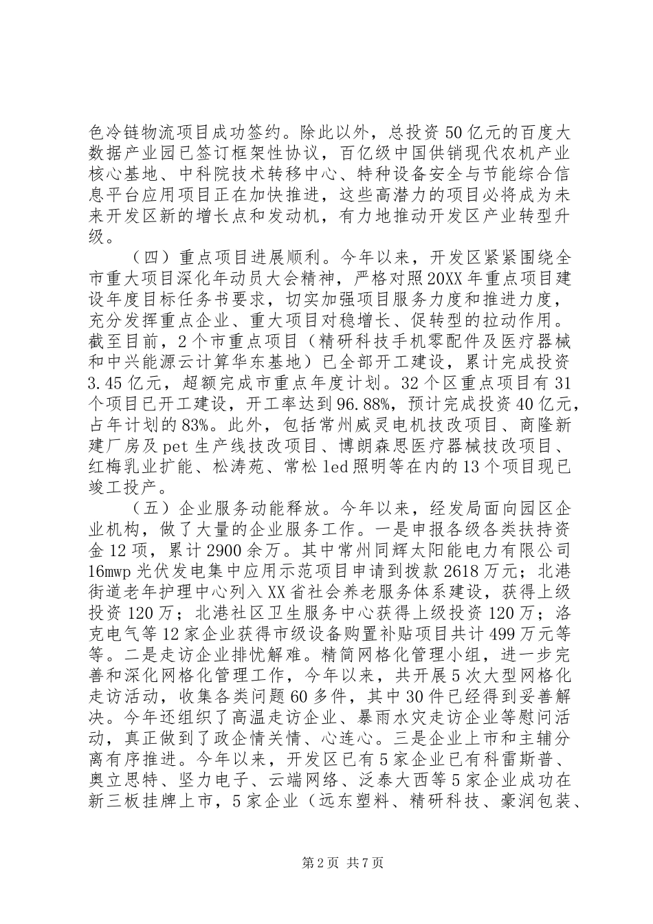 201X年度经发局党支部述职述廉述法报告_第2页