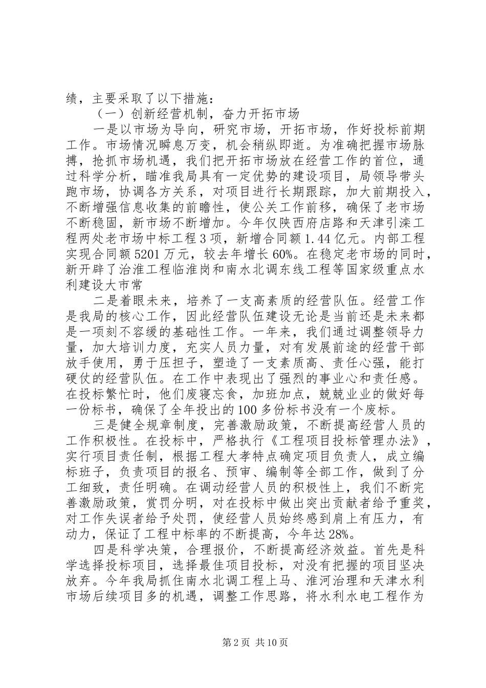 领导班子述职报告(企业)_第2页