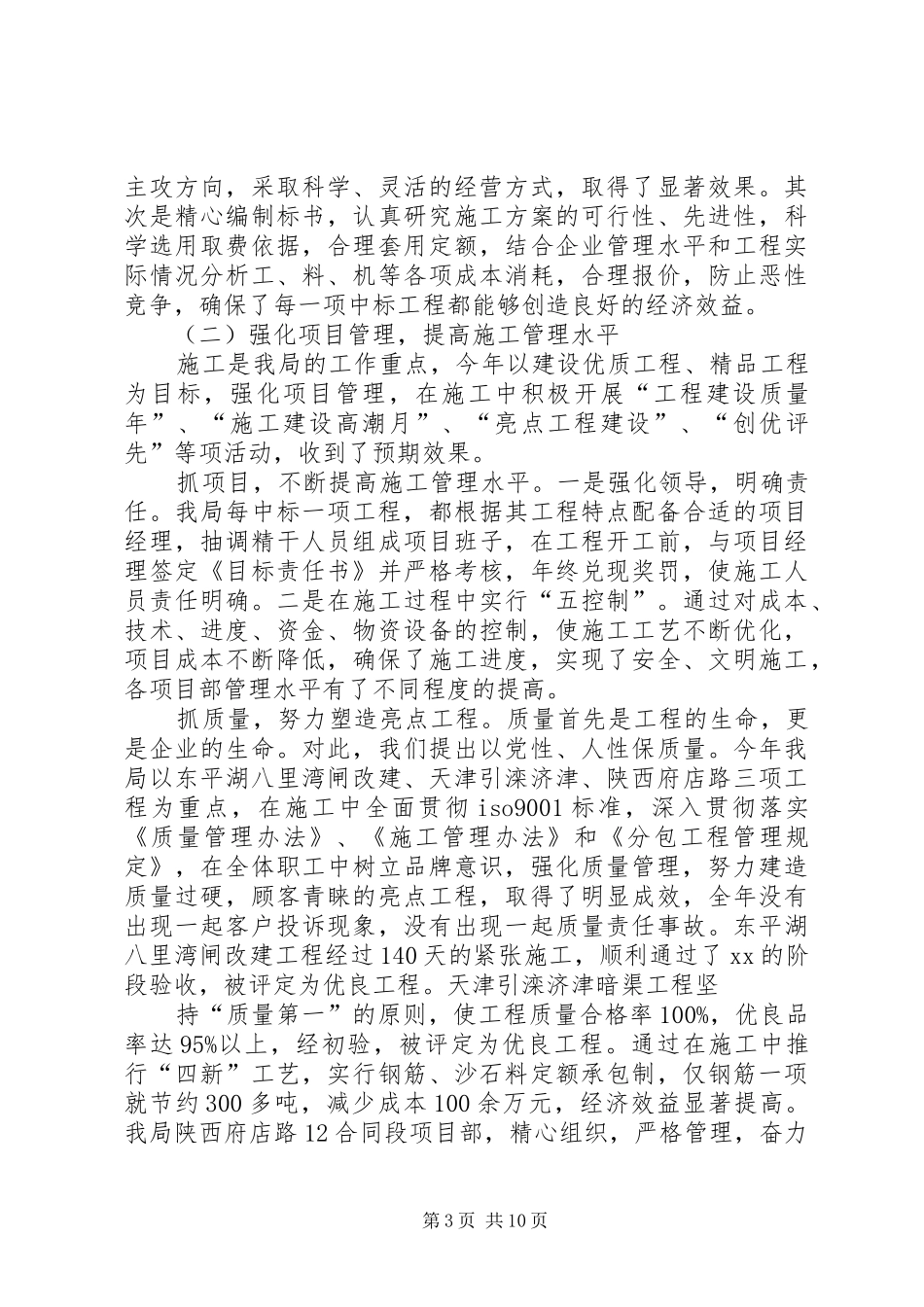 领导班子述职报告(企业)_第3页