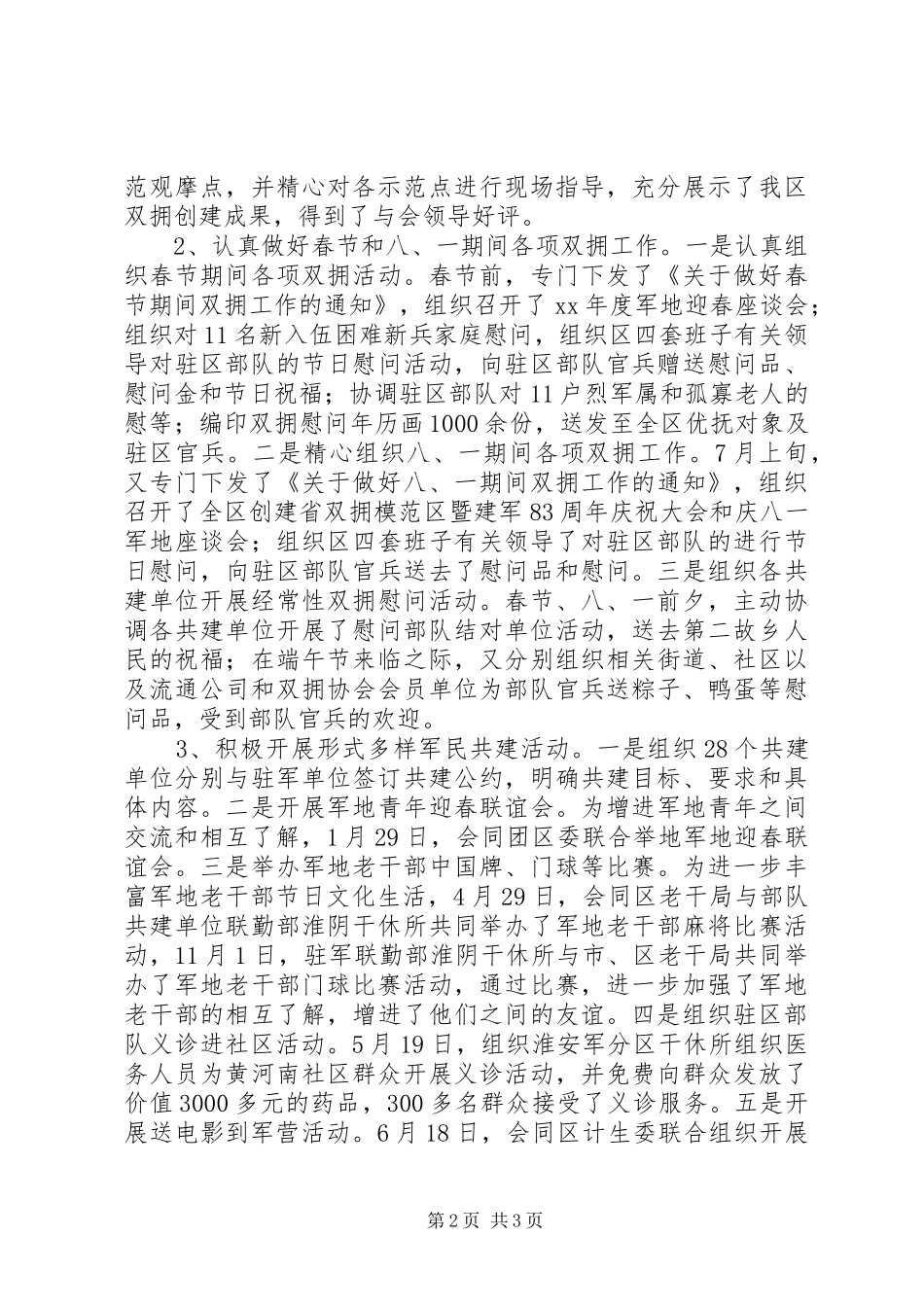 XX年区双拥办主任述职述廉报告_第2页