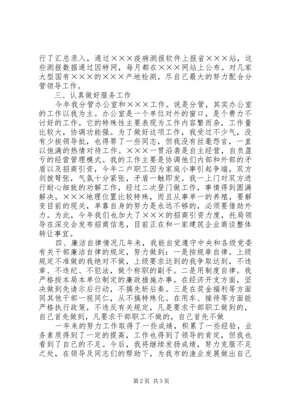 农业局个人述职报告_第2页