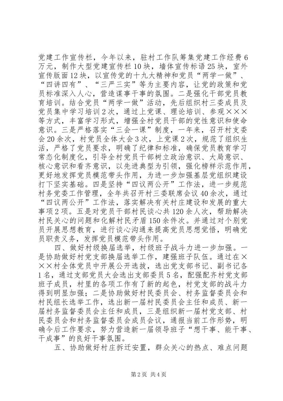 ×××年驻村第一书记个人述职报告_第2页
