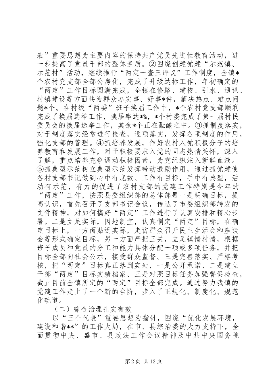书记述职报告范文4篇_第2页