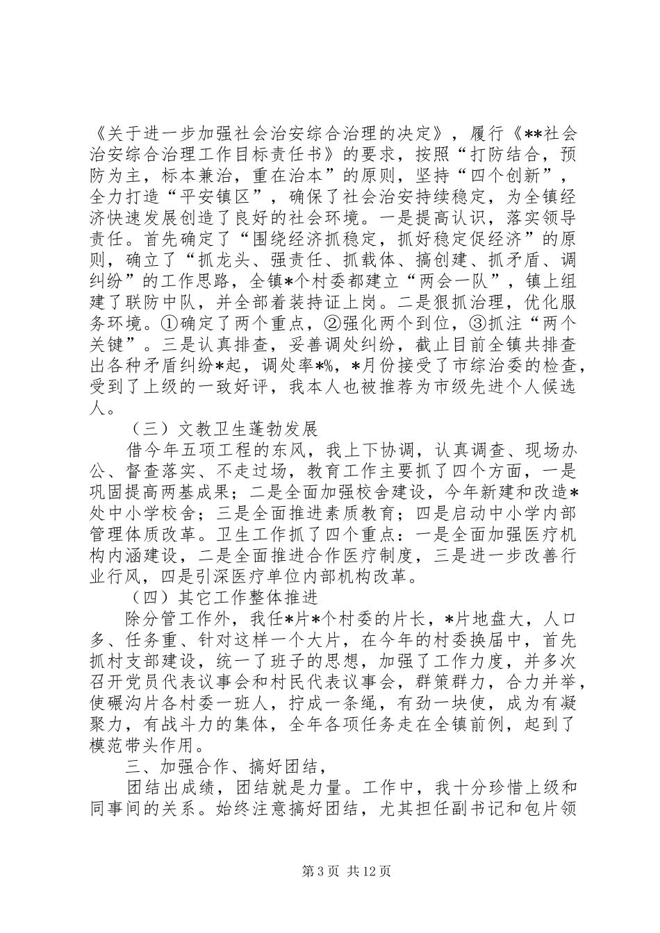 书记述职报告范文4篇_第3页