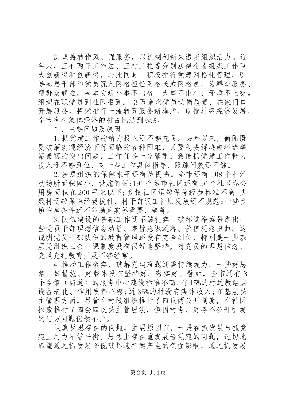 党委书记党建工作述职报告范文_第2页