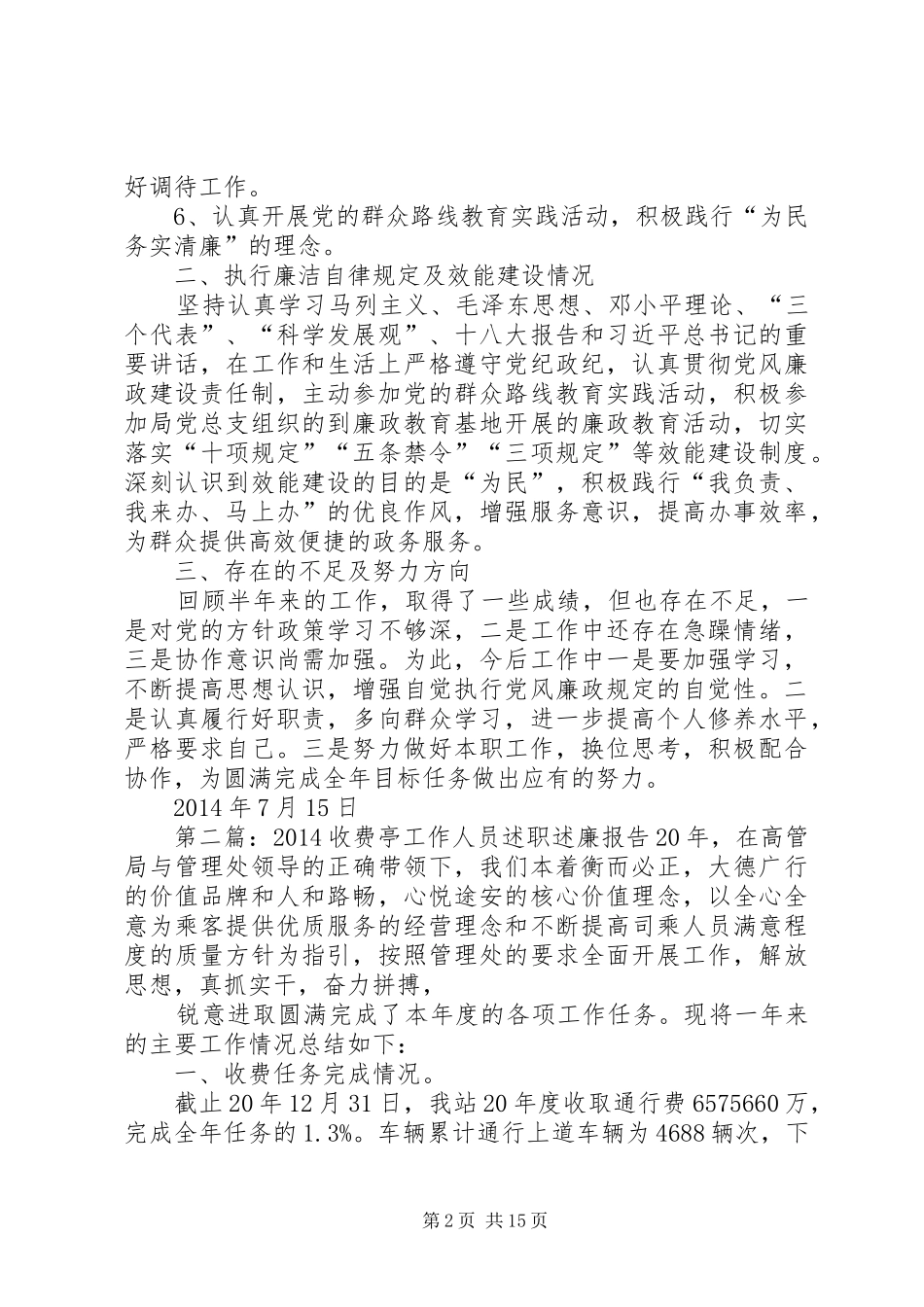 XX年市长述职述廉工作报告_第2页