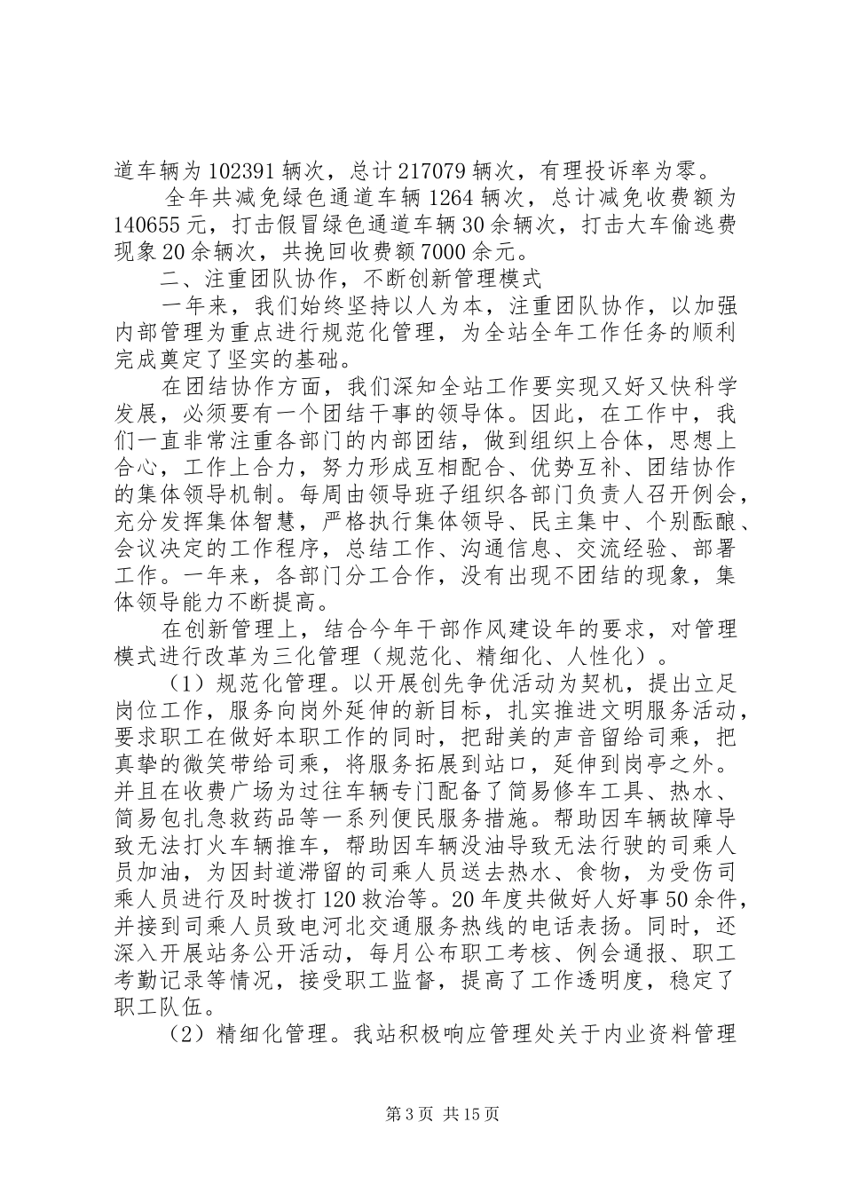 XX年市长述职述廉工作报告_第3页