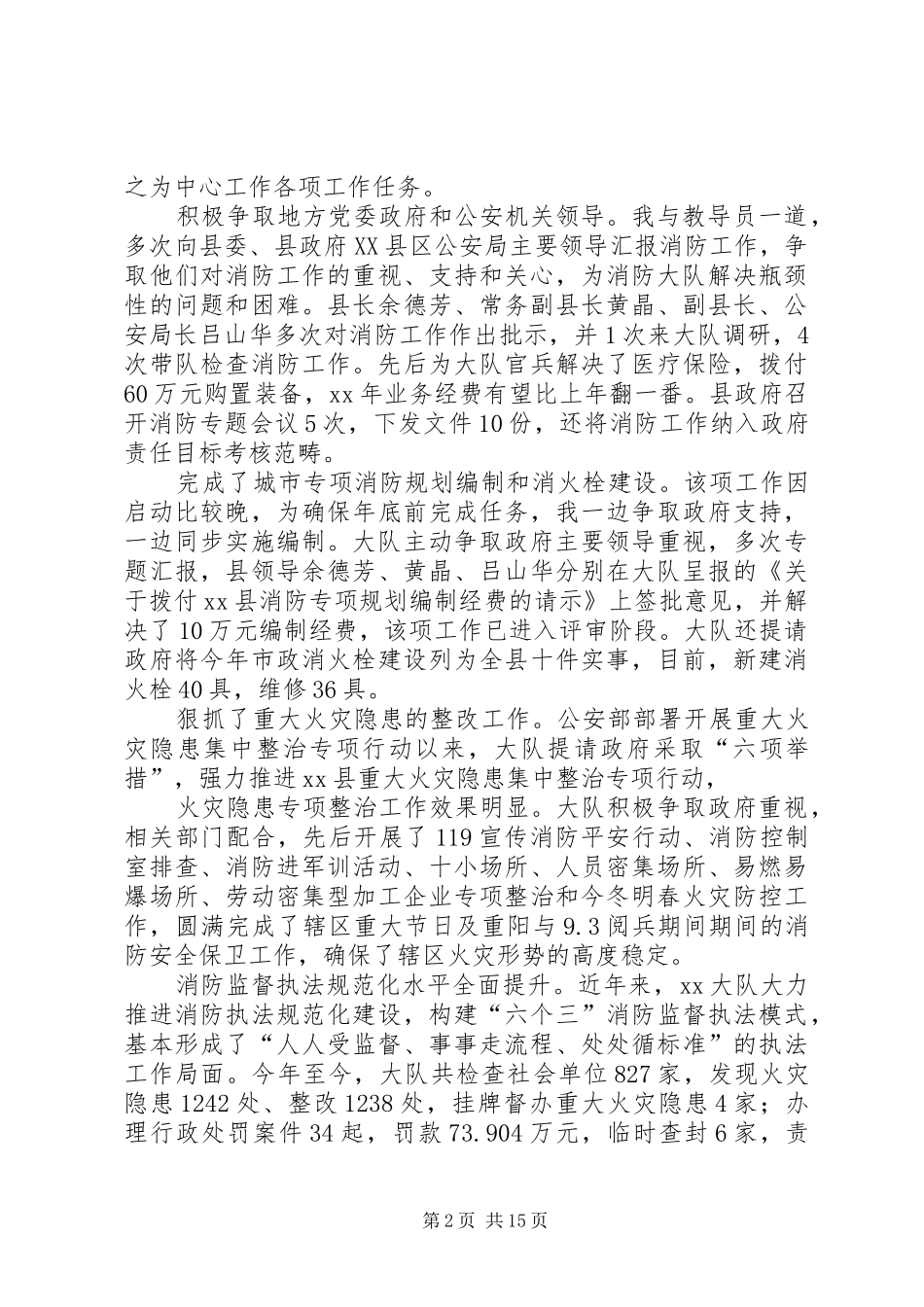 XX年度消防大队大队长个人述职述廉报告_第2页