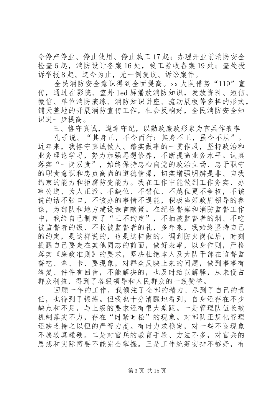 XX年度消防大队大队长个人述职述廉报告_第3页