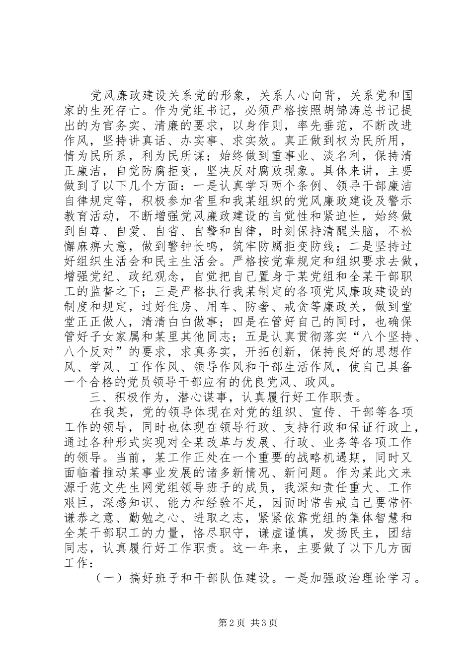 党组书记年终述职述廉报告述职报告_第2页