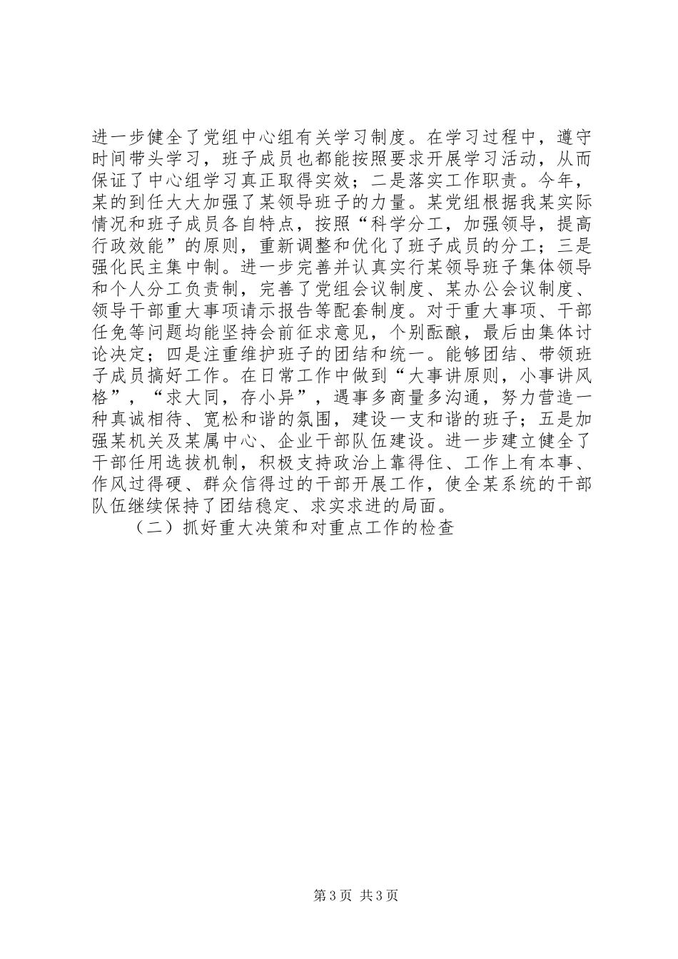 党组书记年终述职述廉报告述职报告_第3页