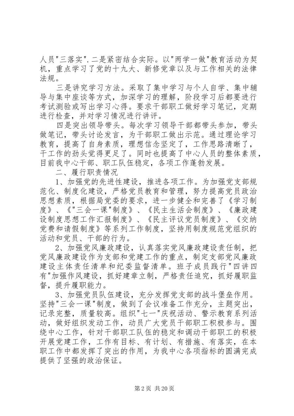 国资中心党支部书记年度述职报告_第2页