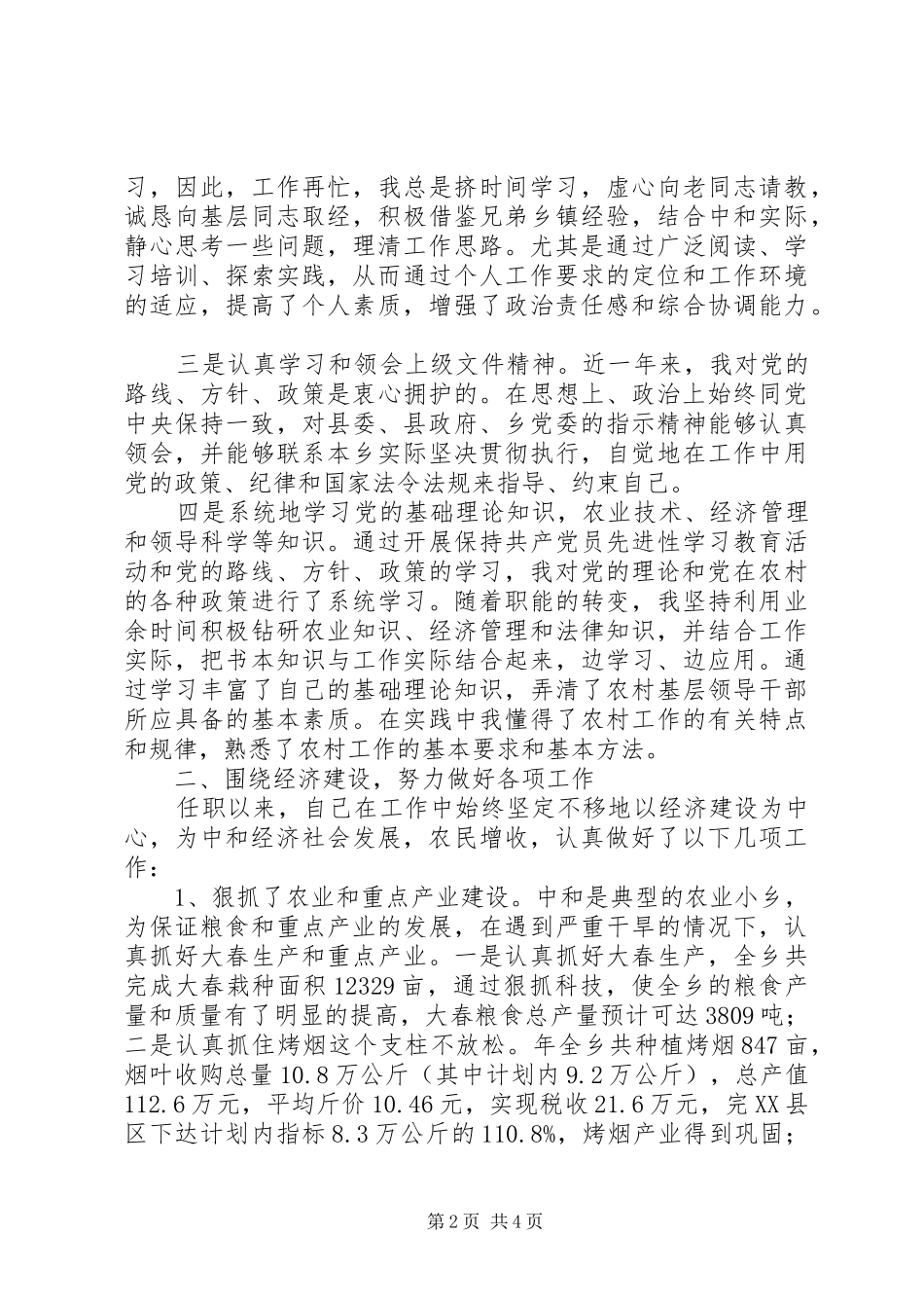 乡长经济建设述职报告_第2页