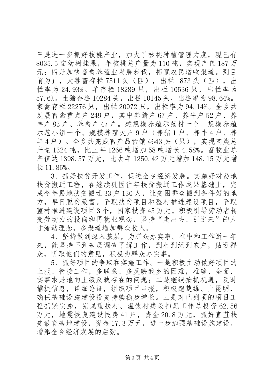 乡长经济建设述职报告_第3页