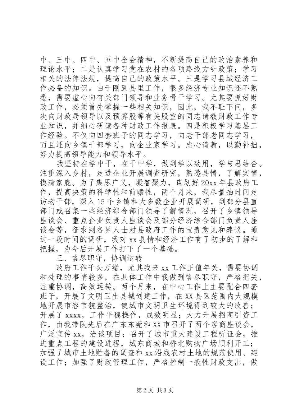 县委副书记XX县区长述职述廉报告_第2页