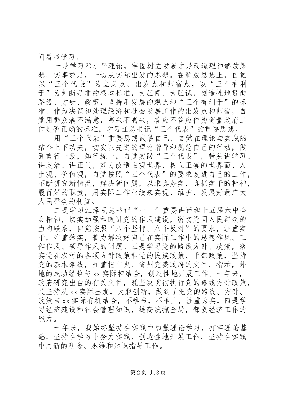 关于县长的某年度述职报告_第2页