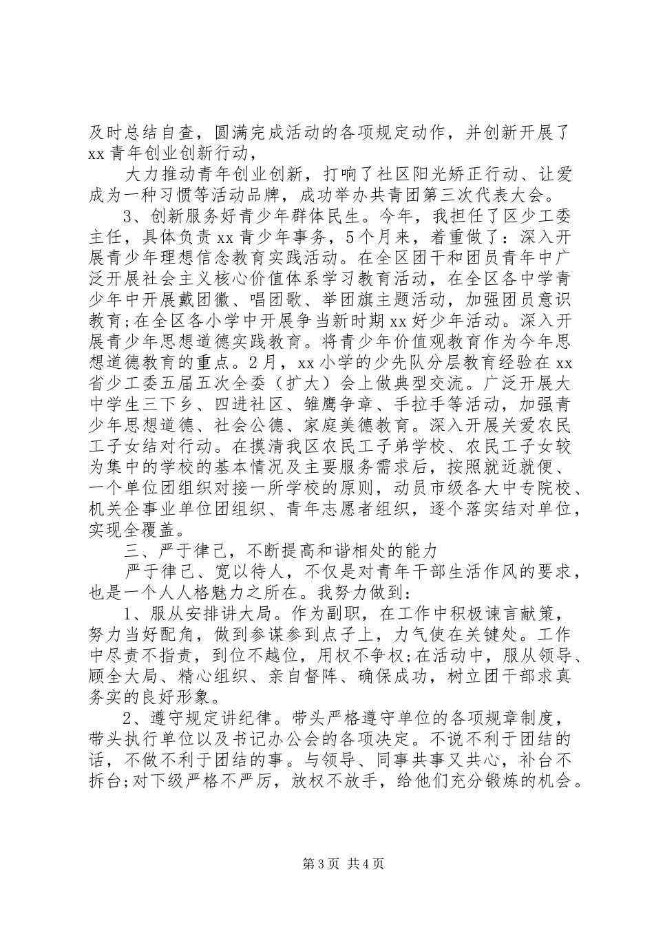区团委副书记述职报告_第3页