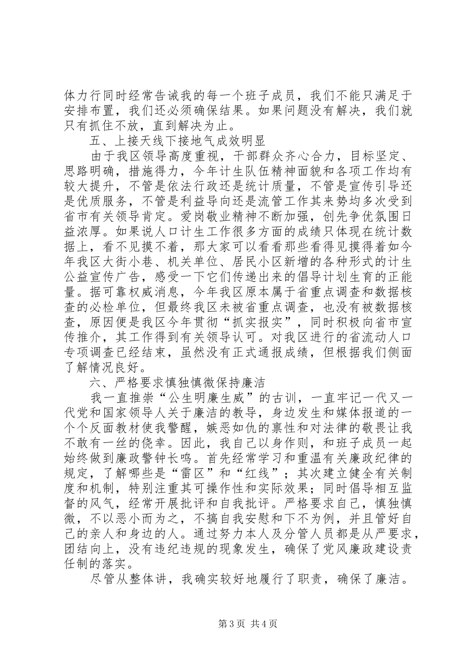 计生局局长上半年述职报告_第3页