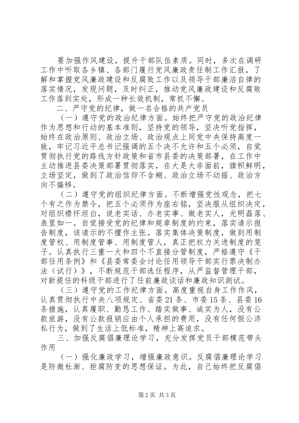 县委副书记政法委书记XX年述责述纪述廉报告_第2页