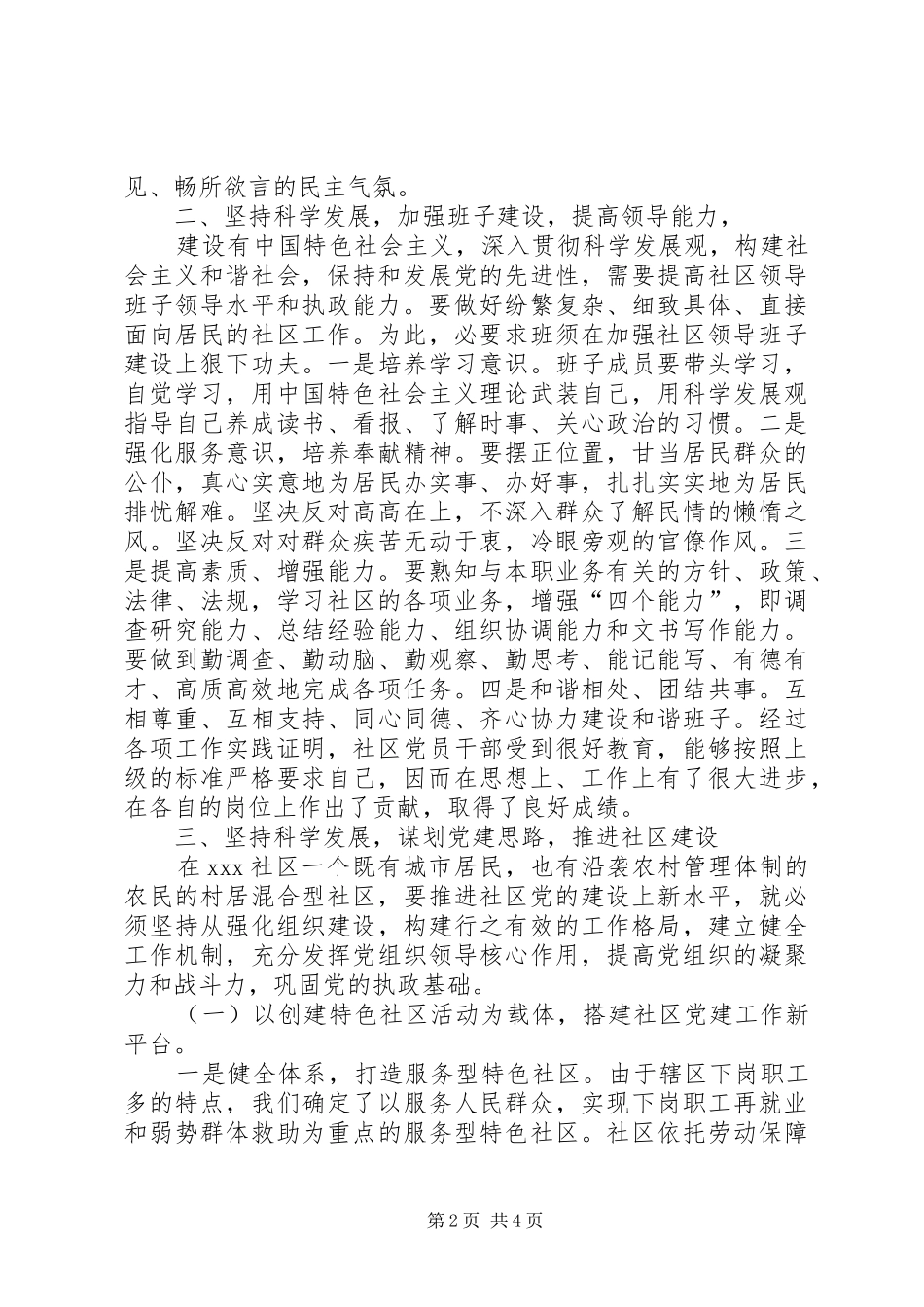 社区书记述职报告_第2页