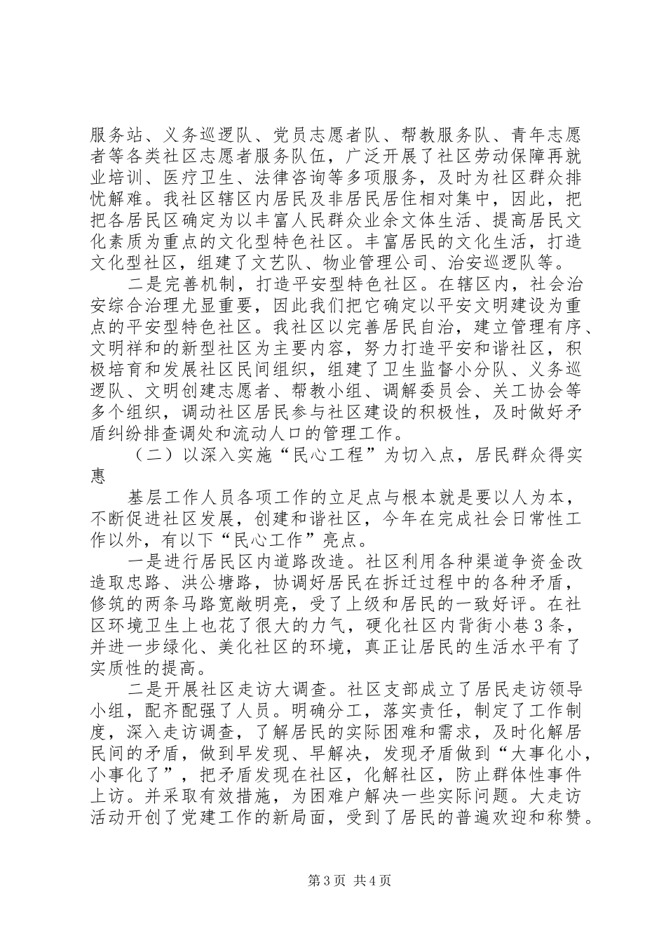 社区书记述职报告_第3页