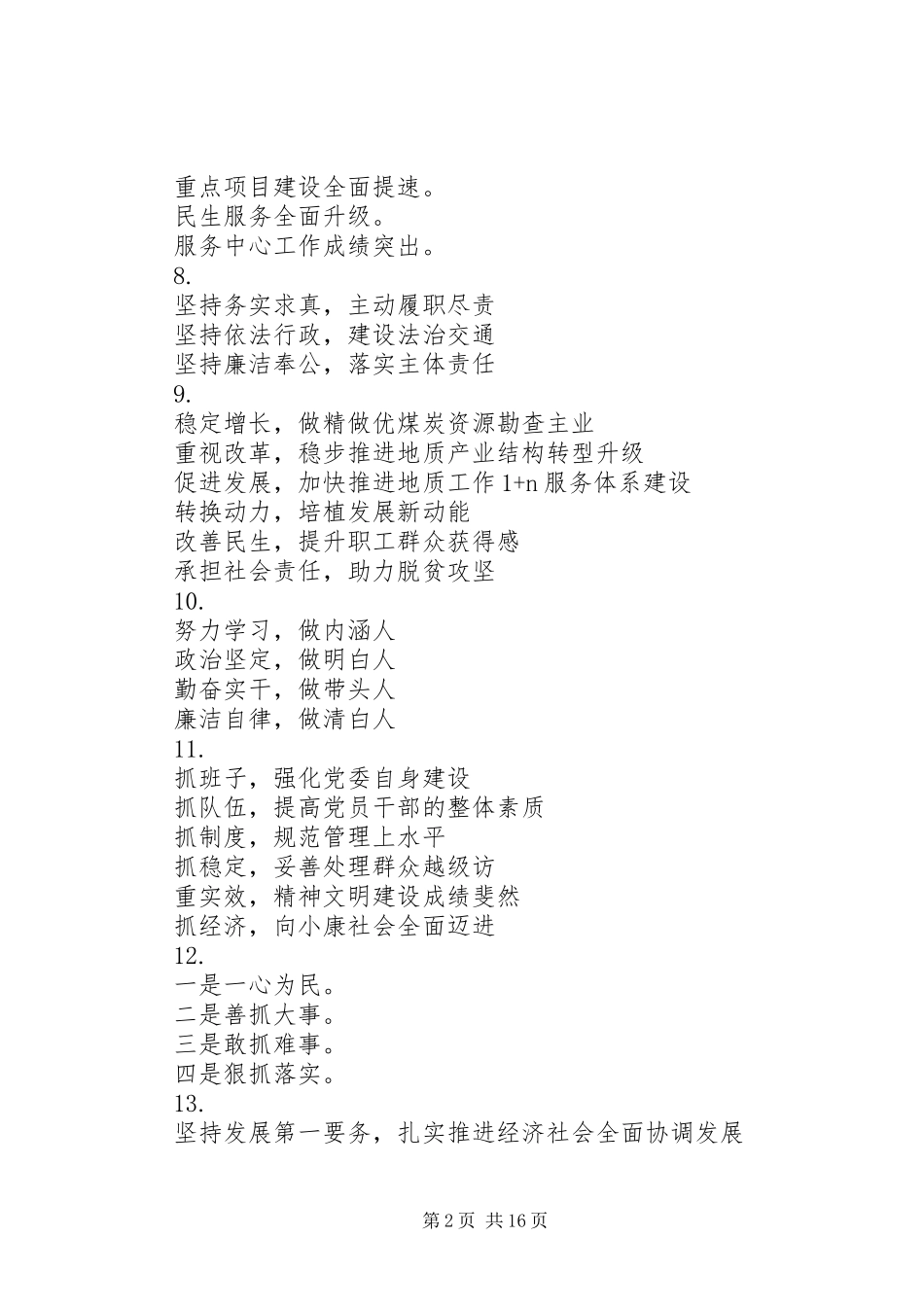 述职述责述廉报告提纲100例_第2页