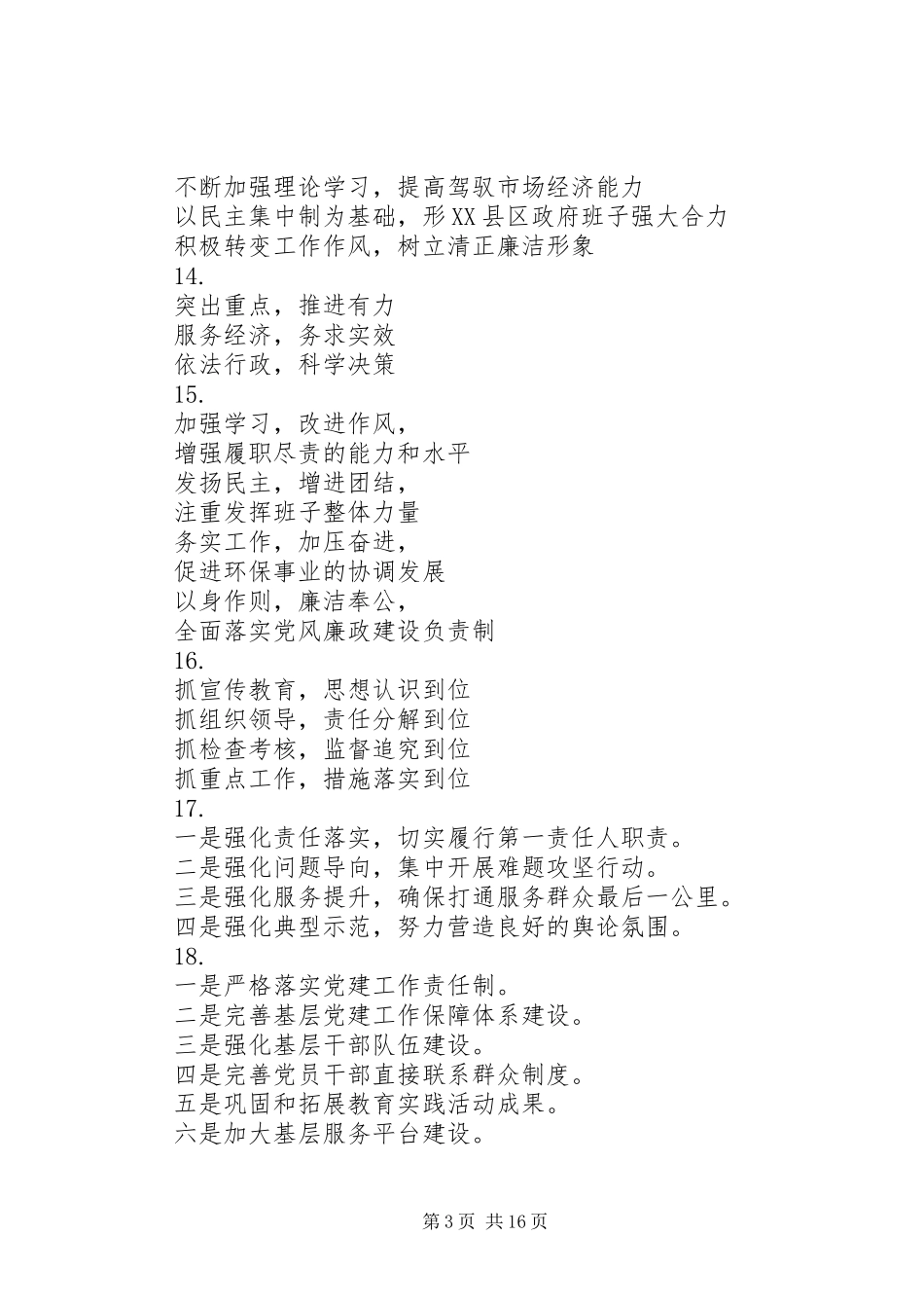 述职述责述廉报告提纲100例_第3页