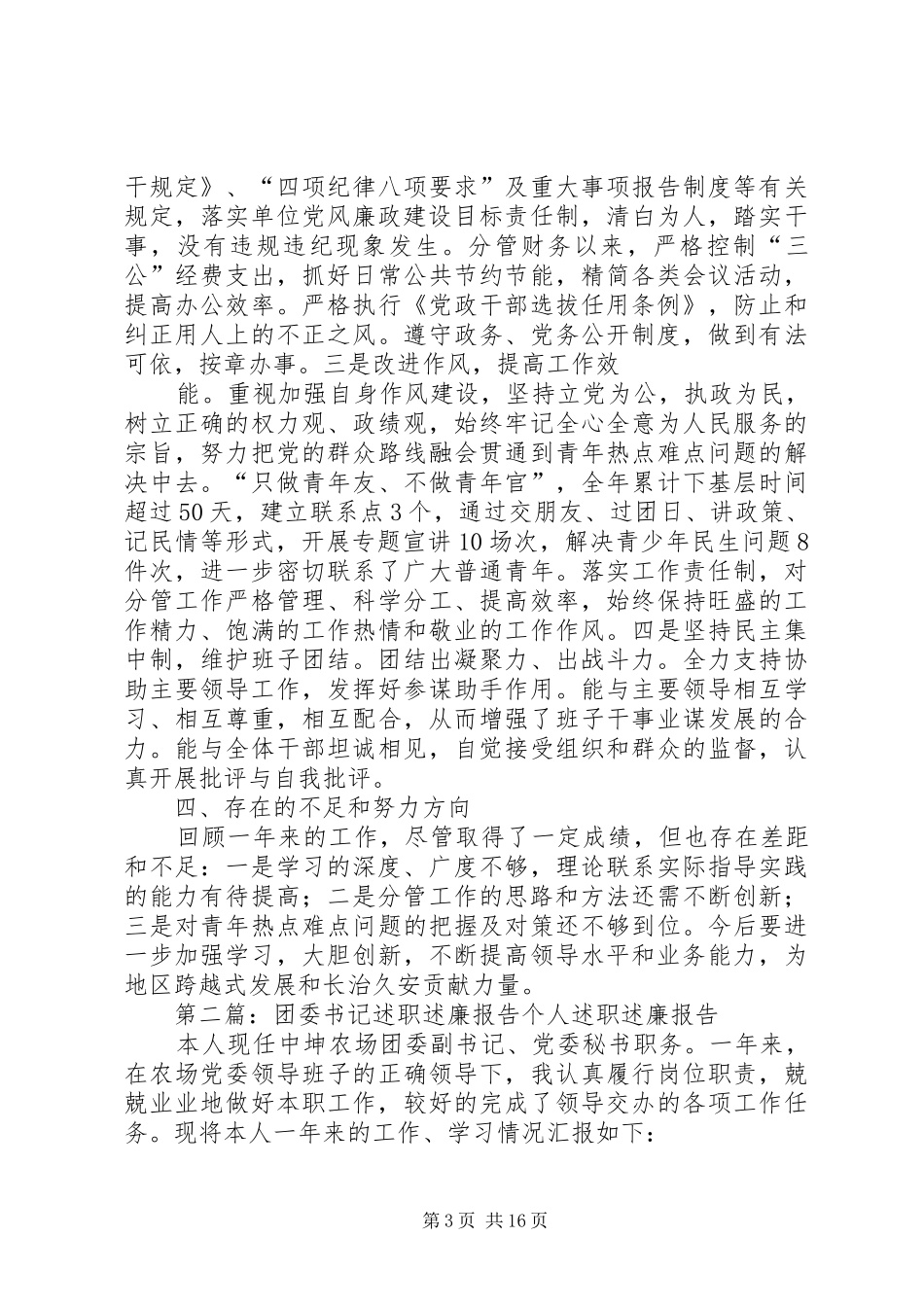 区团委书记述职述廉报告_第3页