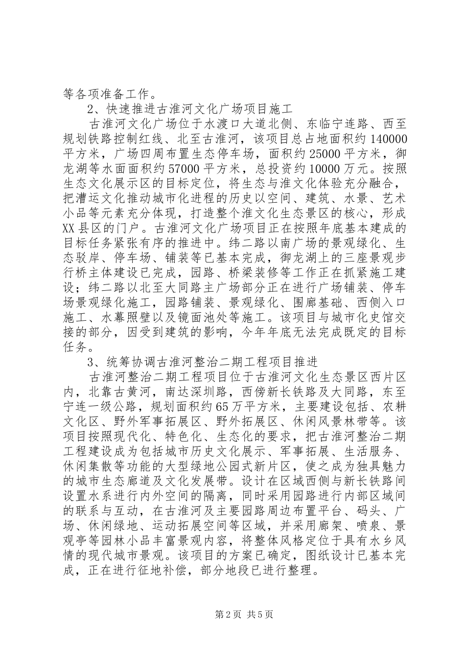 区住建局副局长、党委委员述职述廉报告_第2页