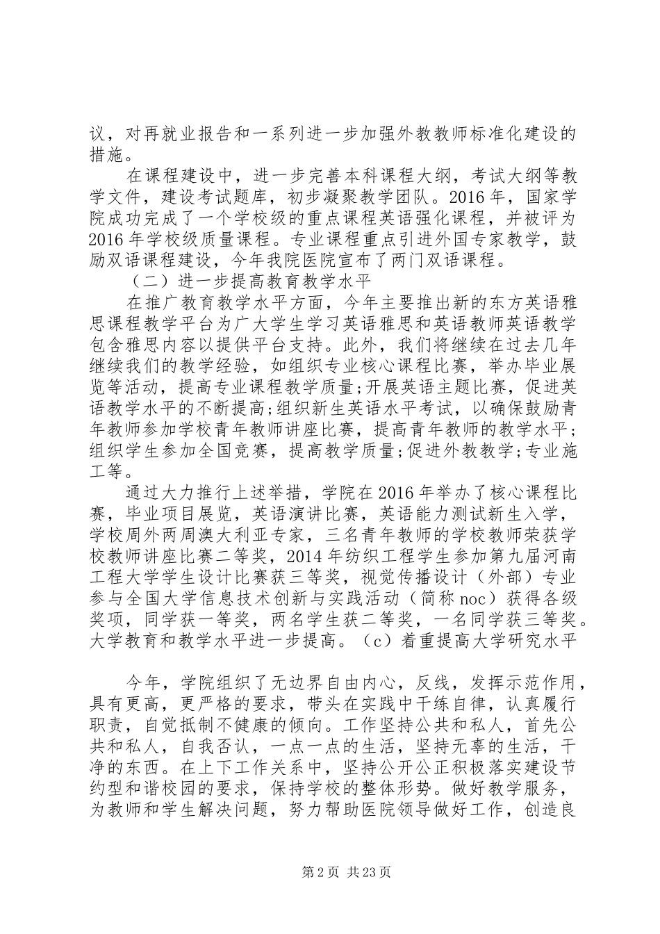 教学工作负责人XX年度述职述廉报告_第2页