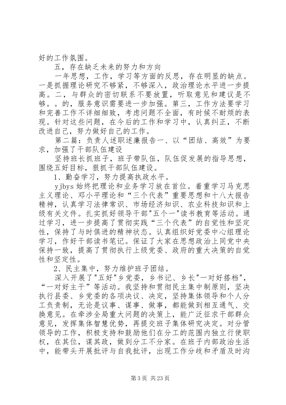 教学工作负责人XX年度述职述廉报告_第3页