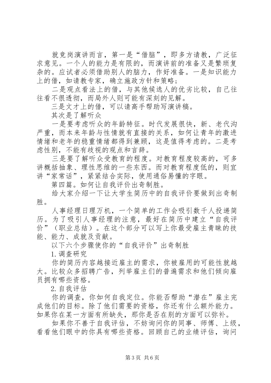 述职演讲也要出奇制胜_第3页