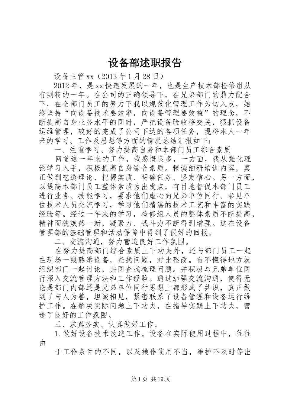 设备部述职报告_第1页